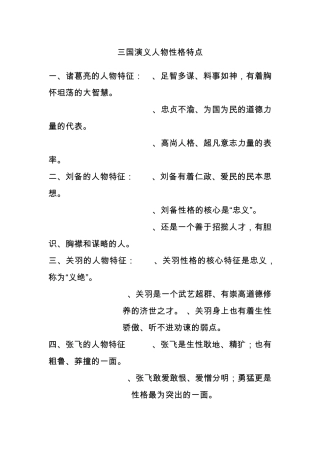 三国演义——人物性格特点