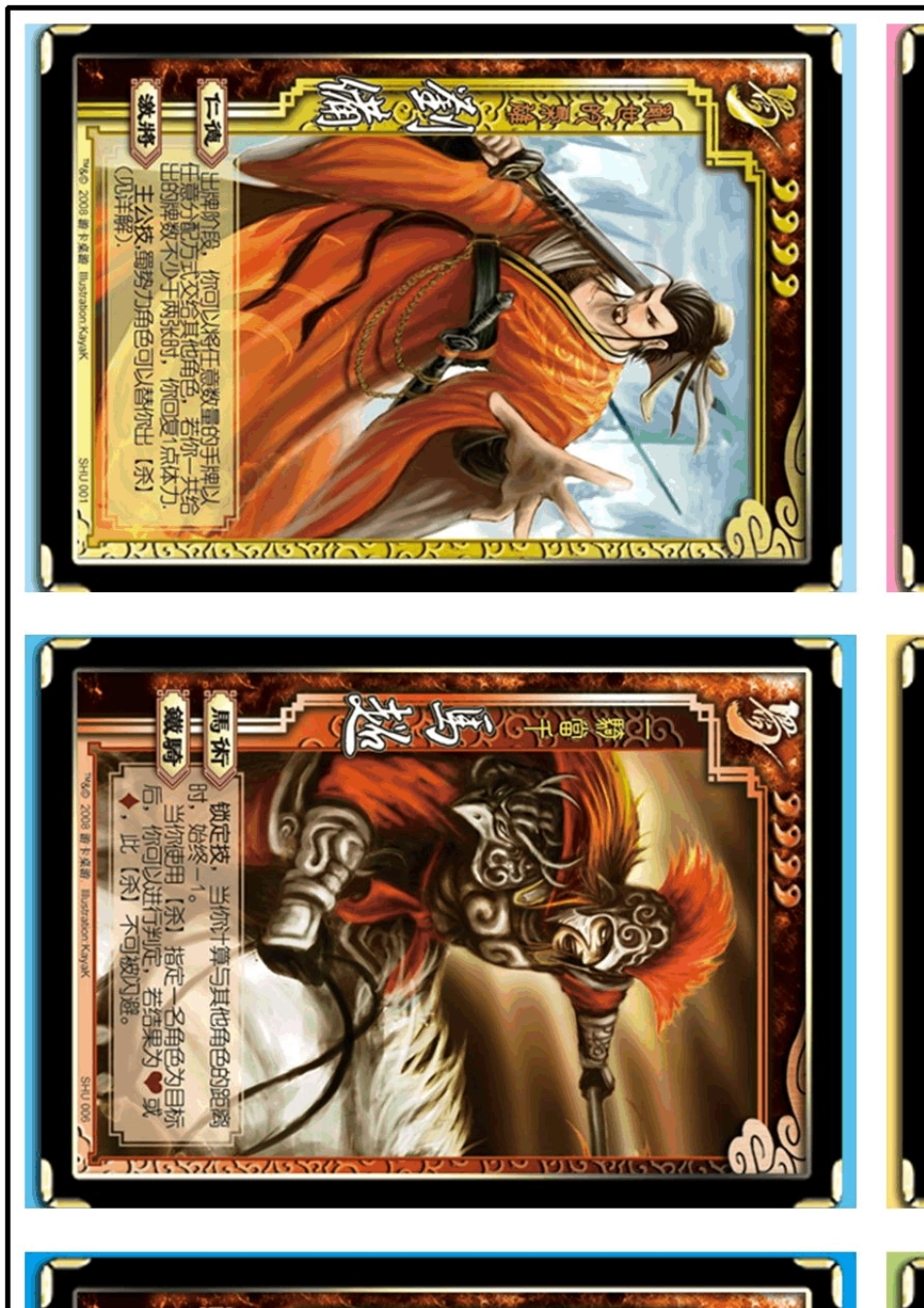 三国杀高清图片可直接打印_第3页