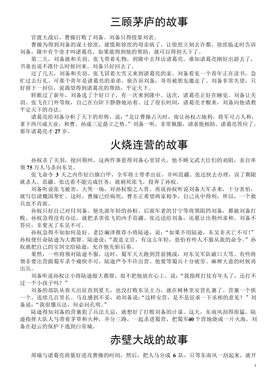 三国演义中的故事_第1页