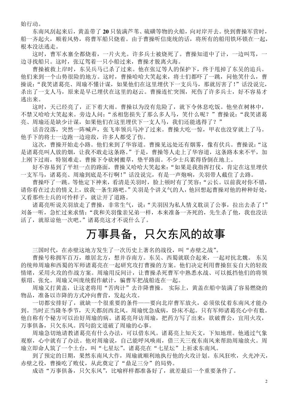 三国演义中的故事_第2页