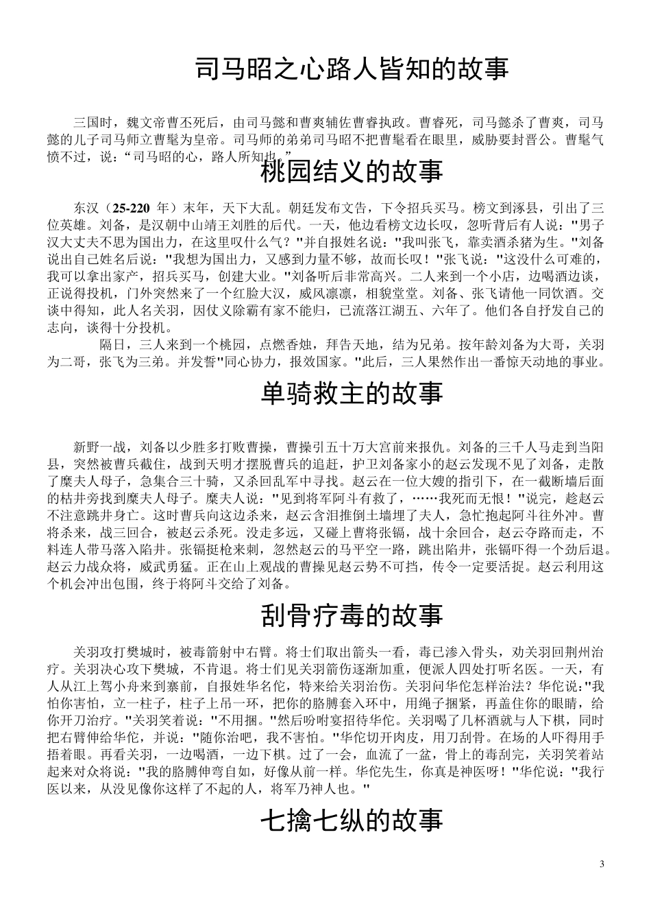 三国演义中的故事_第3页
