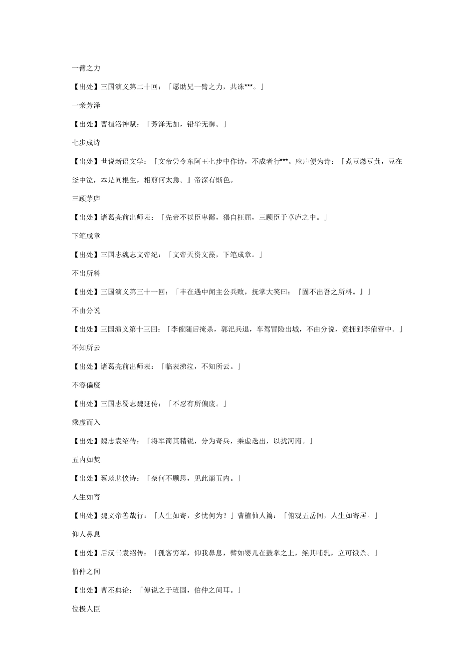三国演义中的成语_第2页