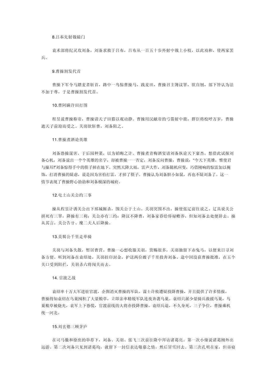 三国演义主要情节_第2页