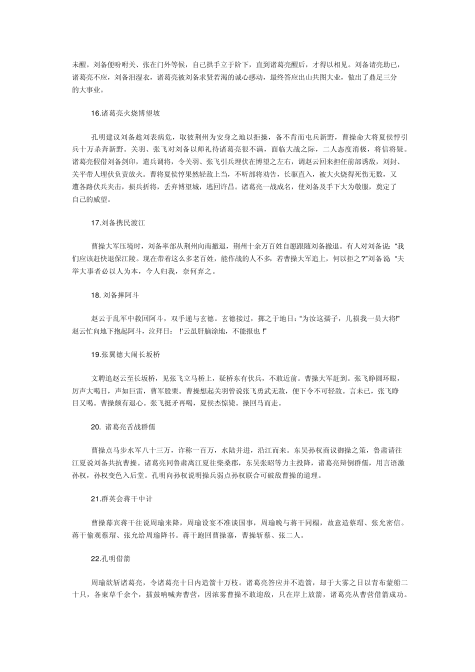三国演义主要情节_第3页