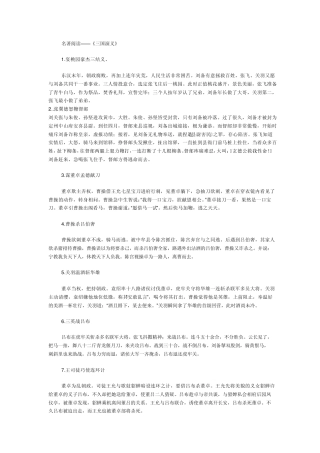 三国演义主要情节
