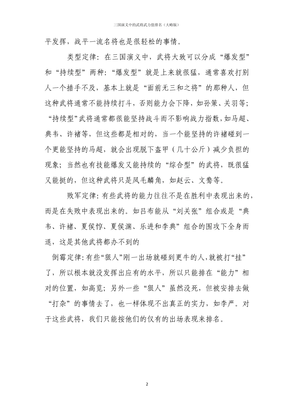 三国演义中的武将武力值排名(大略版)_第2页
