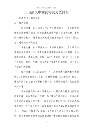 三国演义中的武将武力值排名(大略版)