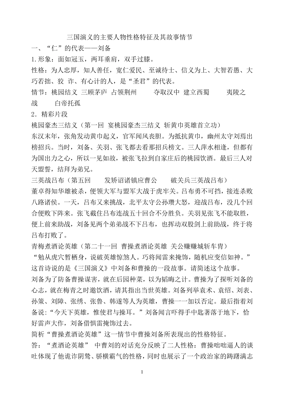 三国演义主要情节和人物_第1页
