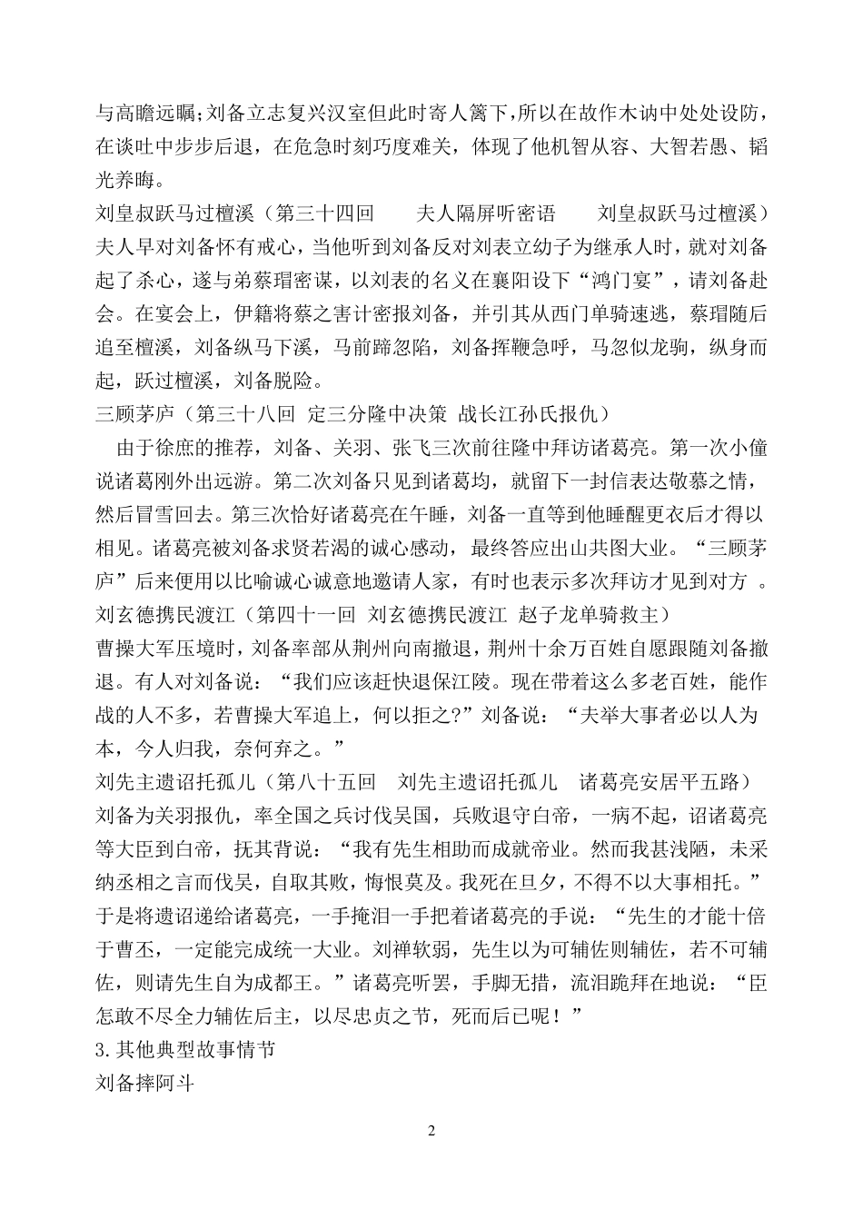 三国演义主要情节和人物_第2页