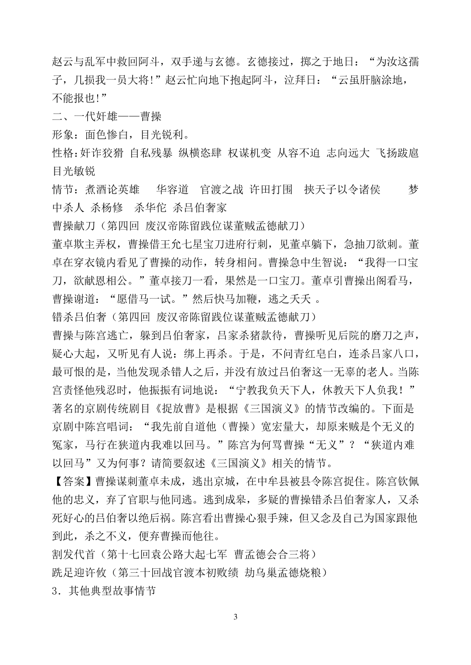 三国演义主要情节和人物_第3页