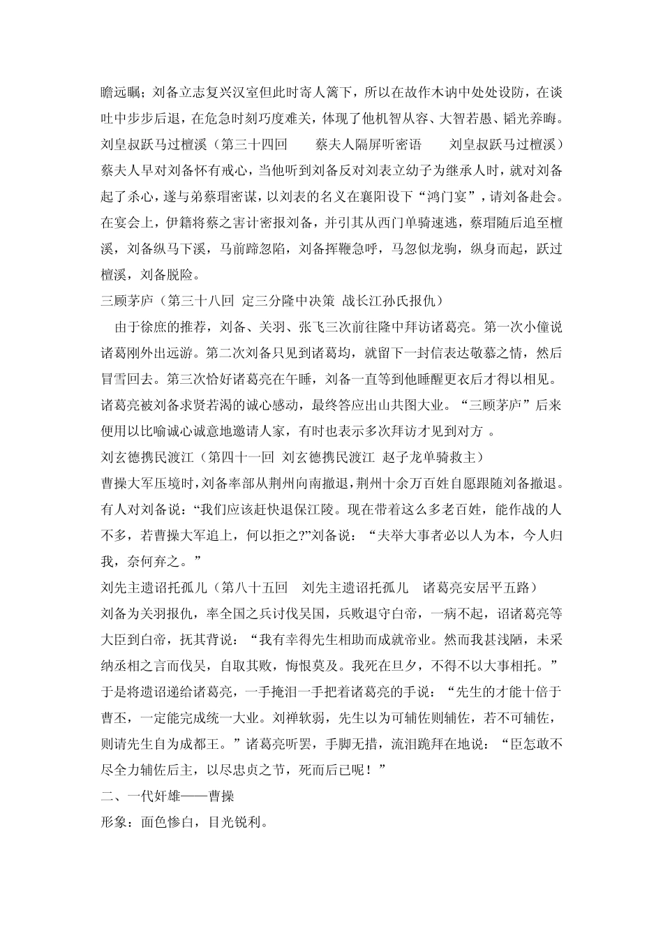 三国演义人物分析_第2页