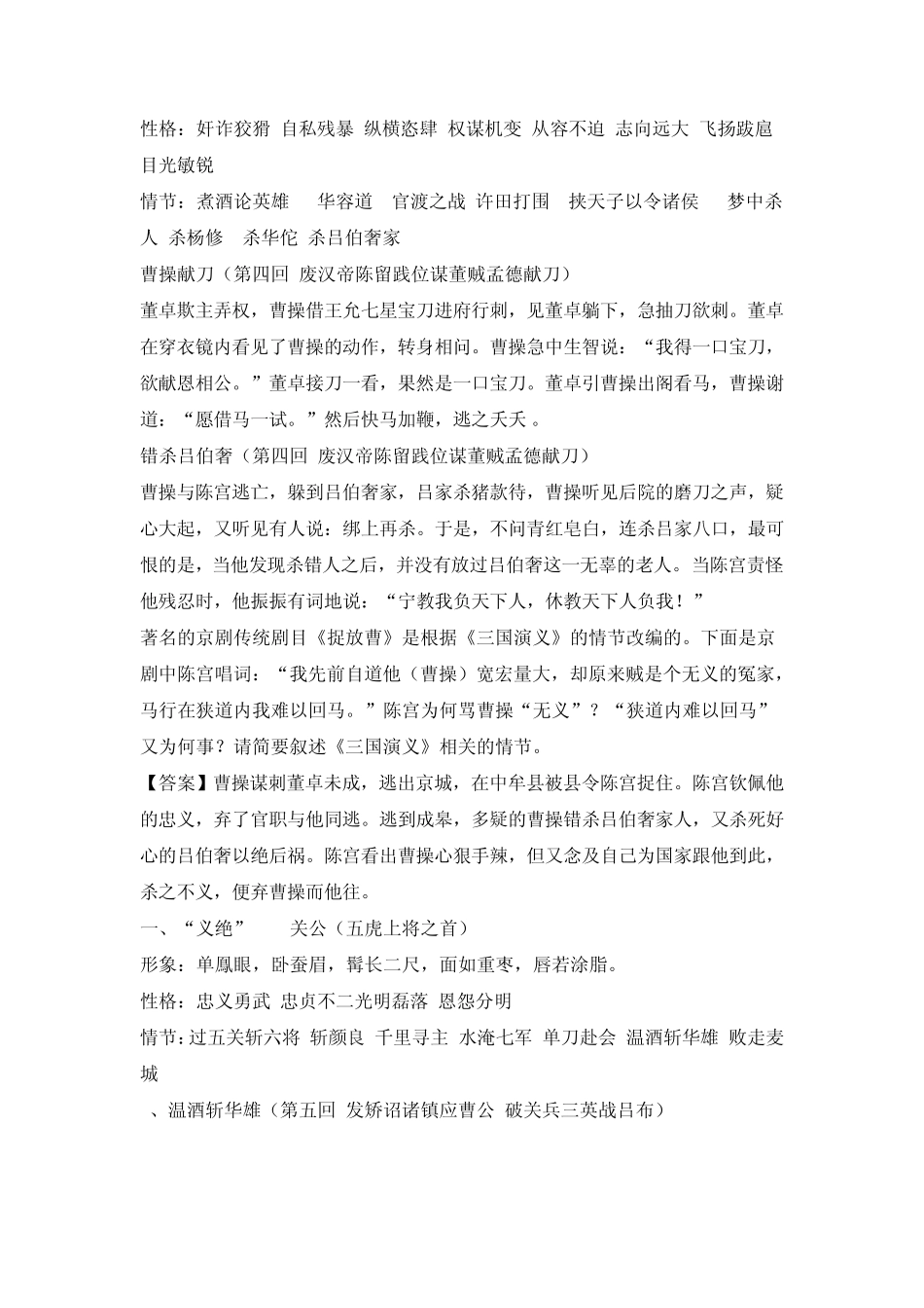 三国演义人物分析_第3页