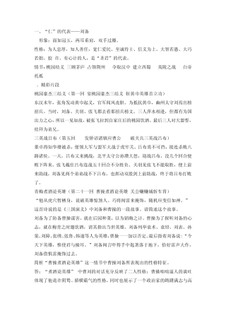 三国演义人物分析