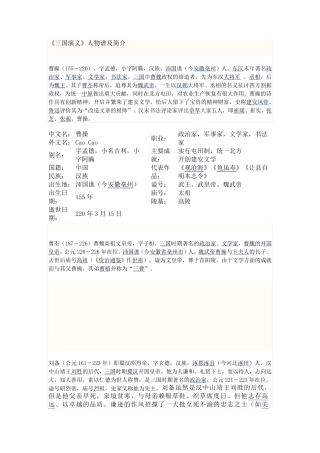 三国演义人物简介