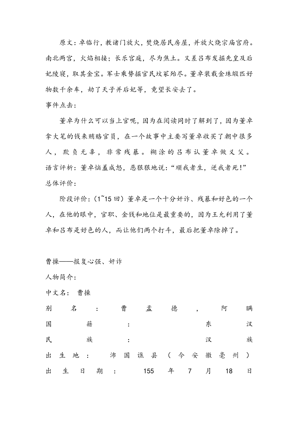 三国演义人物评价_第2页