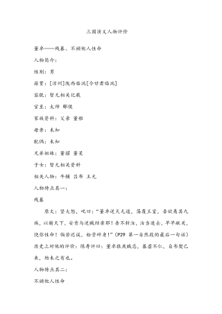 三国演义人物评价