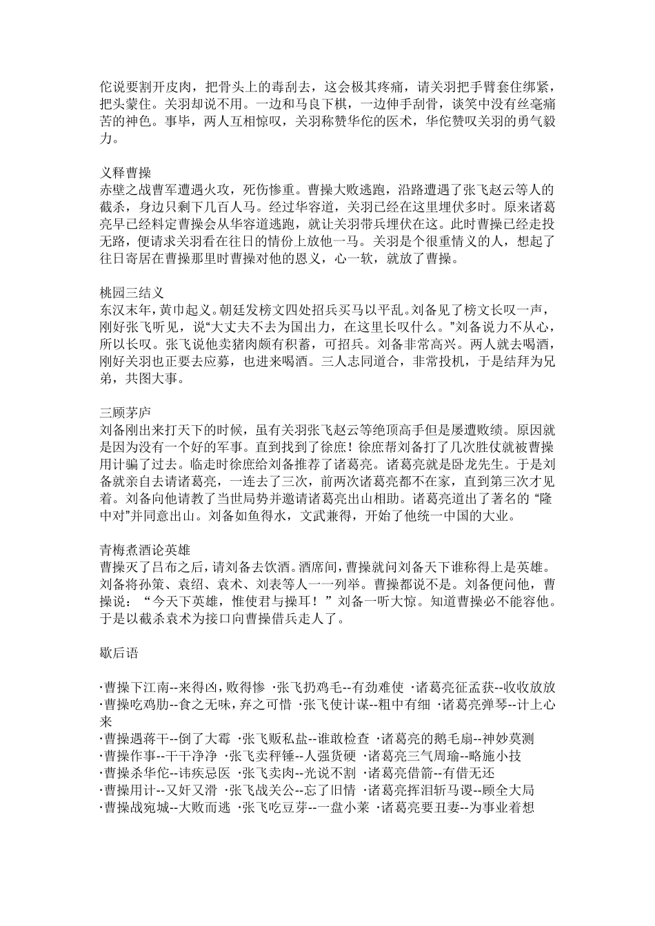三国演义典故,歇后语,成语_第3页