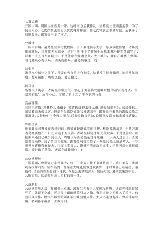 三国演义典故,歇后语,成语