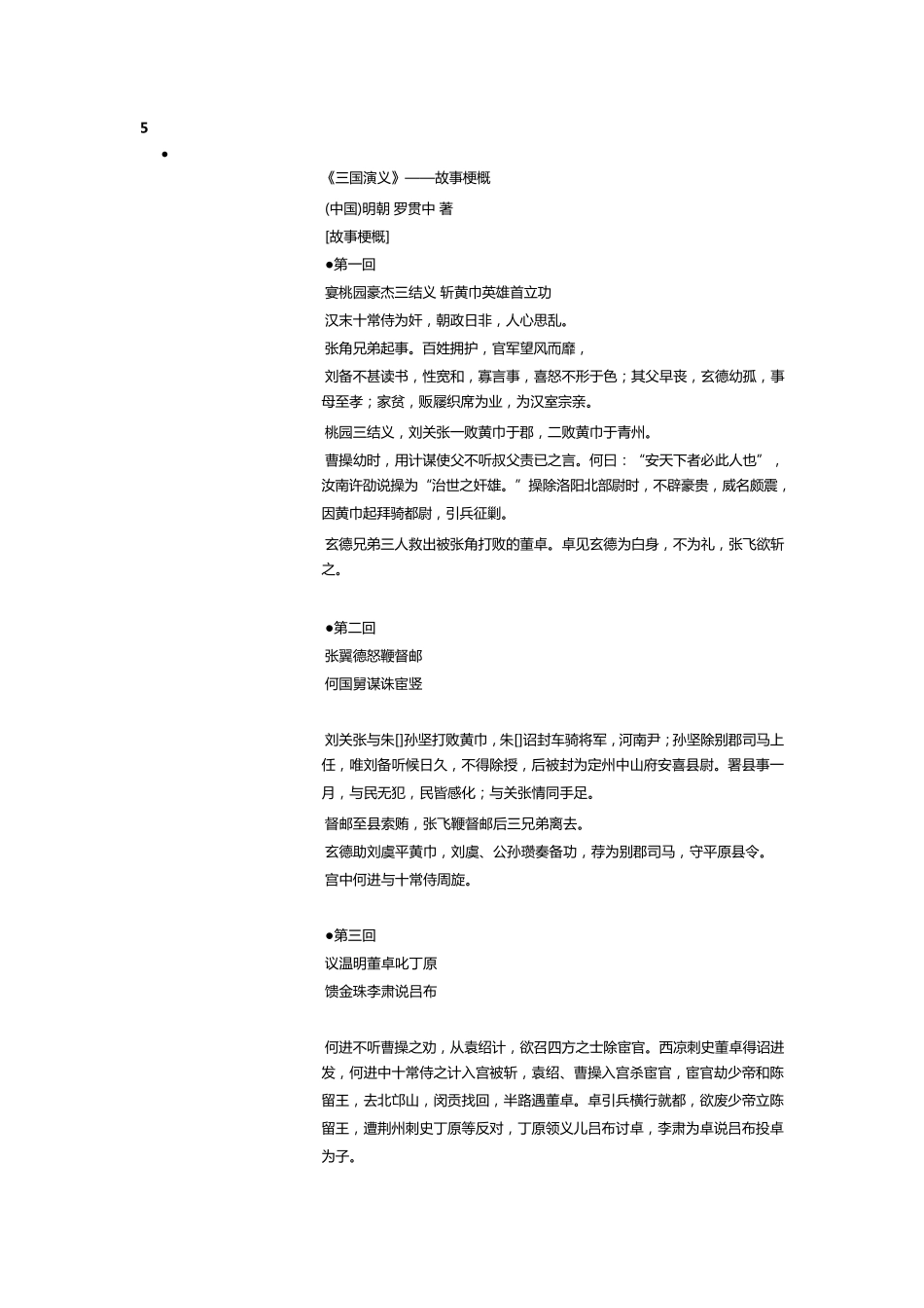 三国演义内容概括_第1页