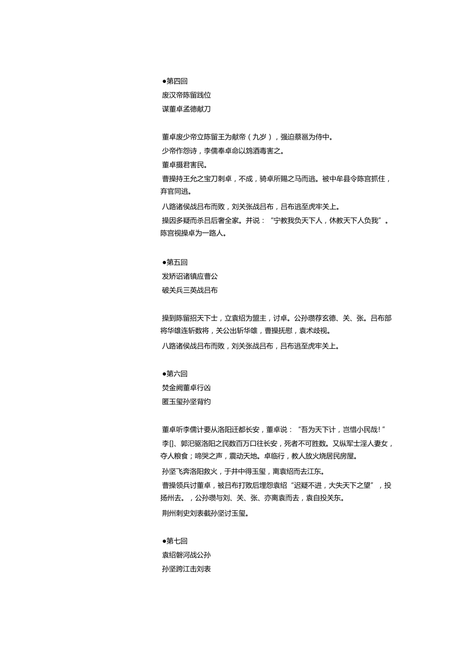 三国演义内容概括_第2页