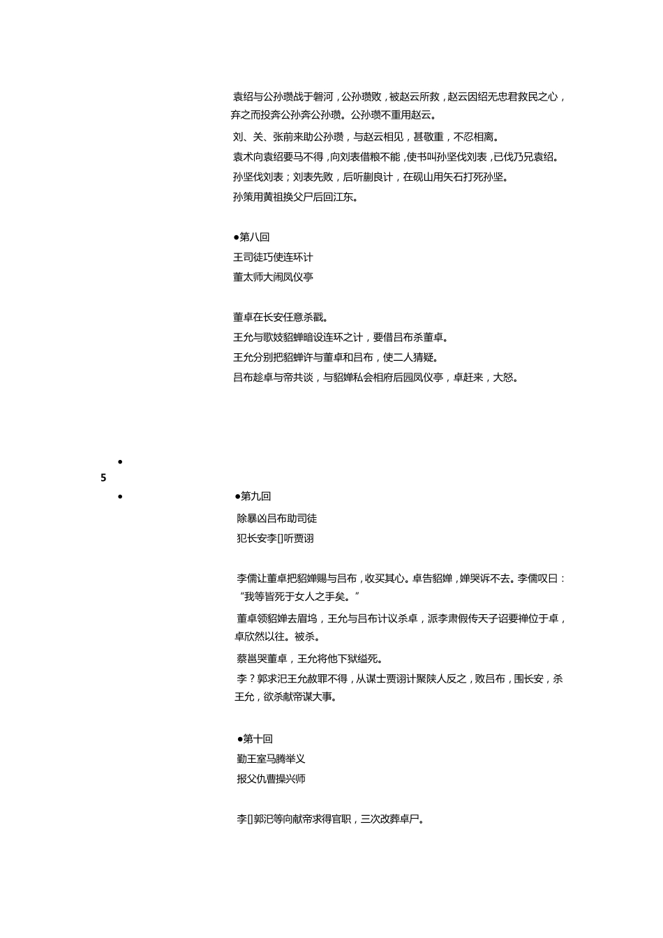 三国演义内容概括_第3页