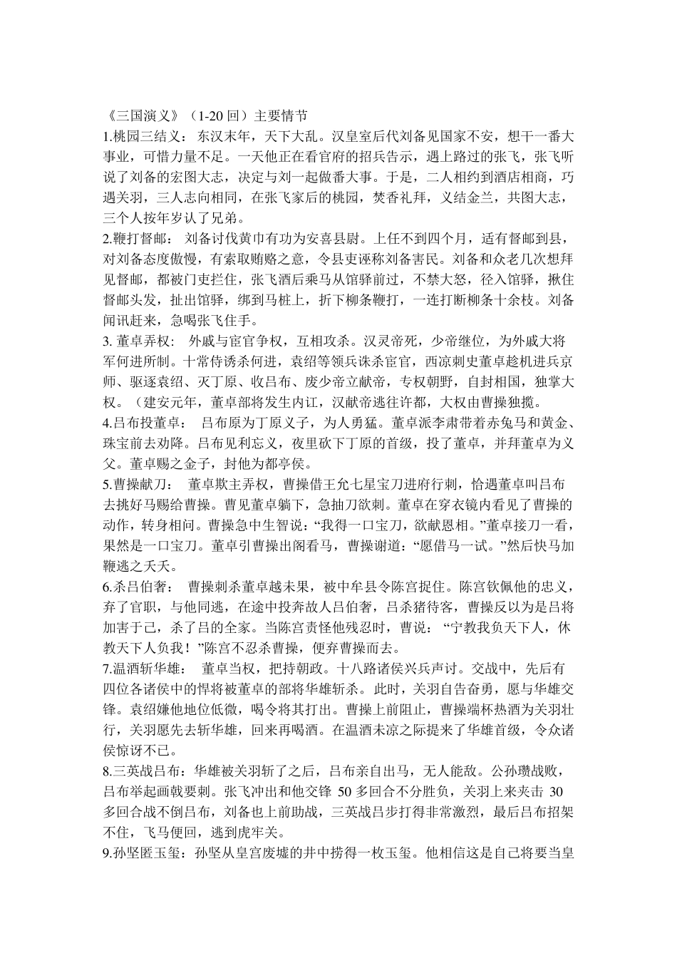 三国演义前60回内容概括_第1页