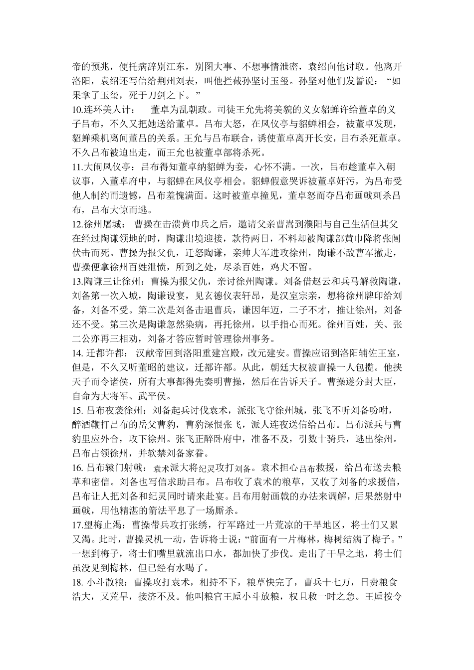 三国演义前60回内容概括_第2页