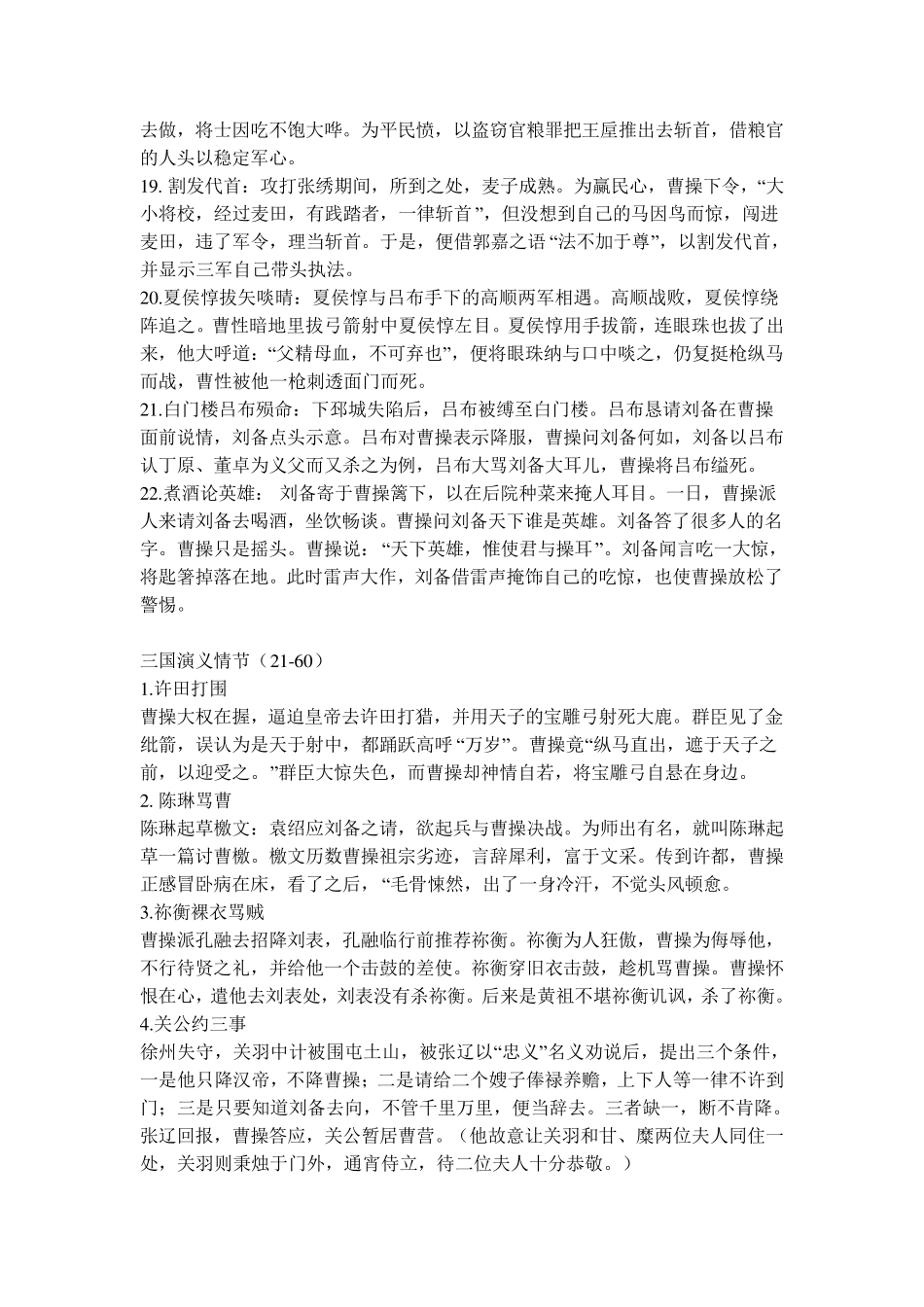 三国演义前60回内容概括_第3页