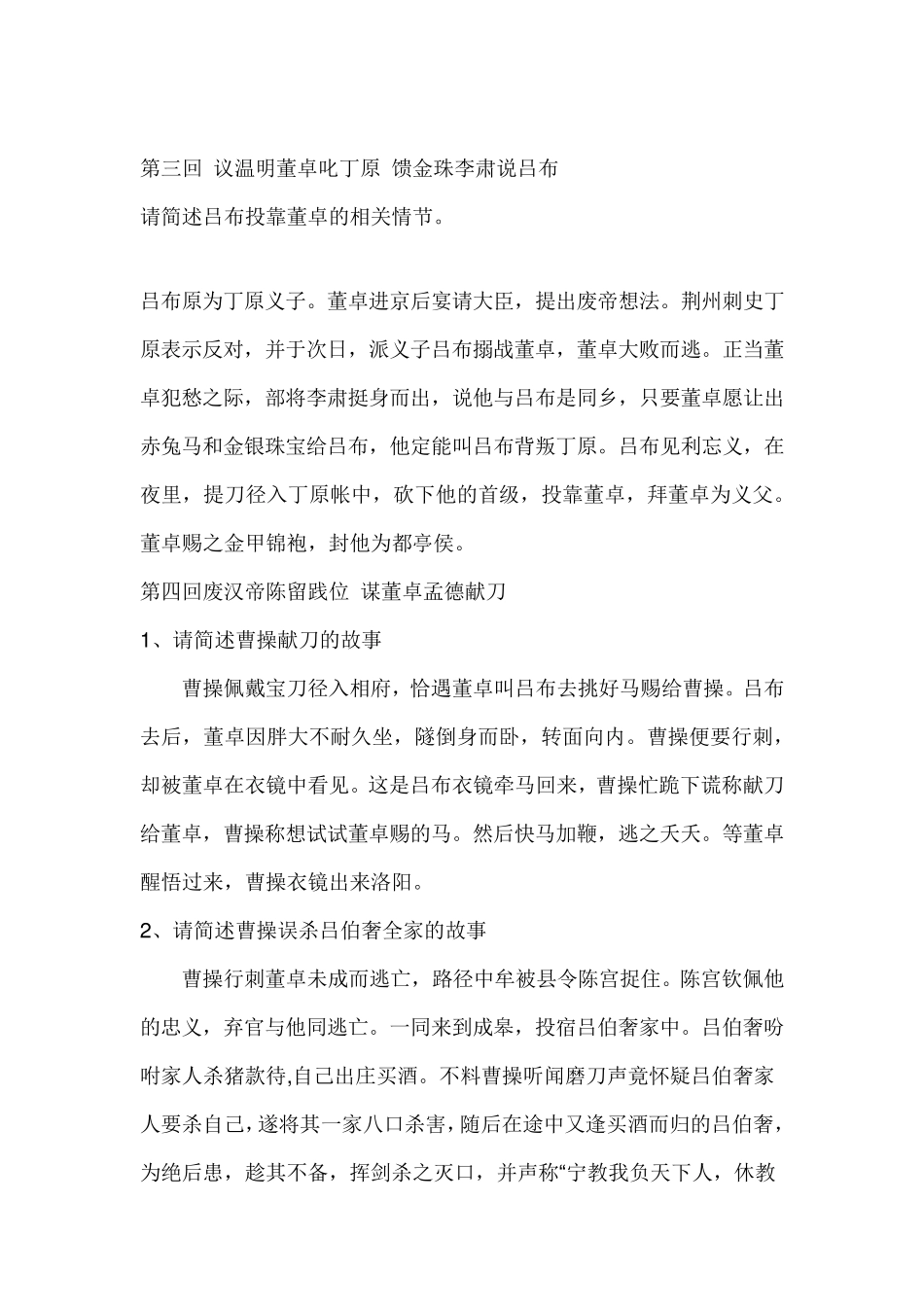 三国演义前二十回_第2页
