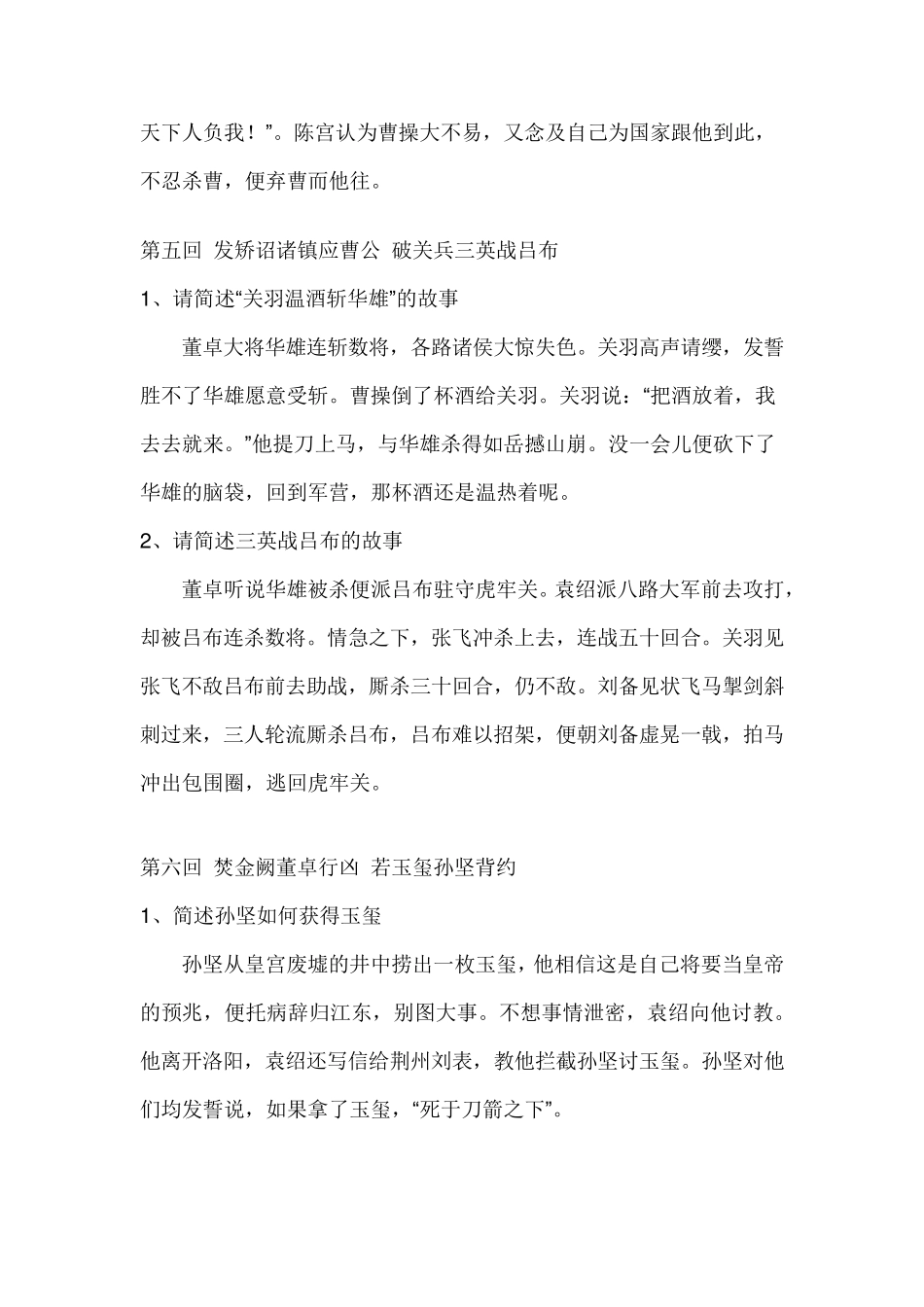 三国演义前二十回_第3页