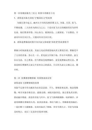 三国演义前二十回