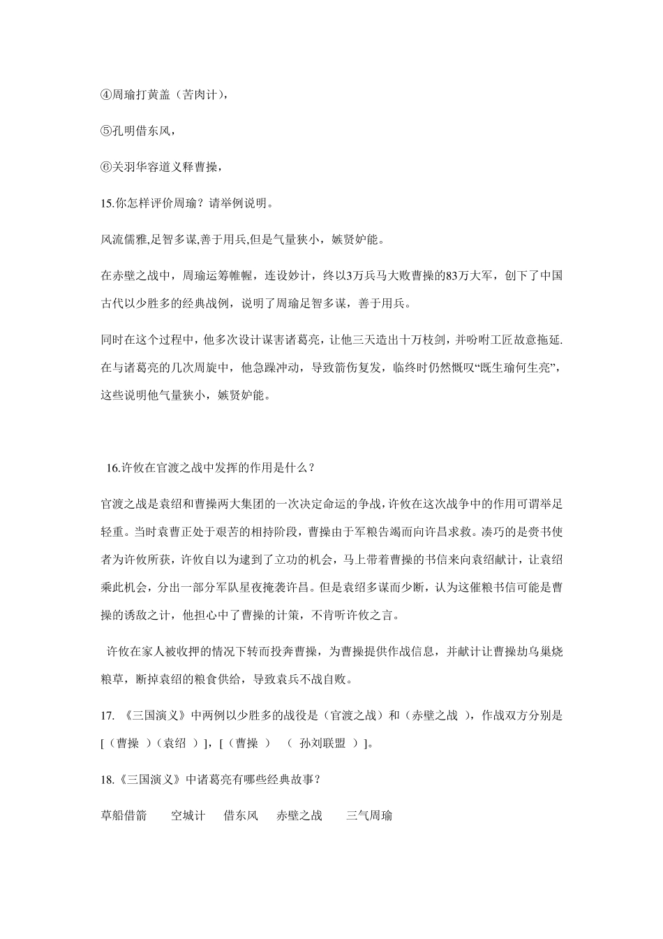 三国演义名著阅读题_第3页