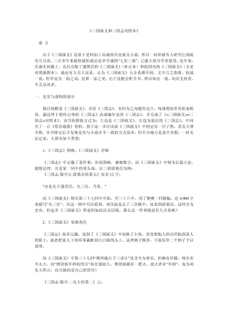 三国演义和三国志对照本