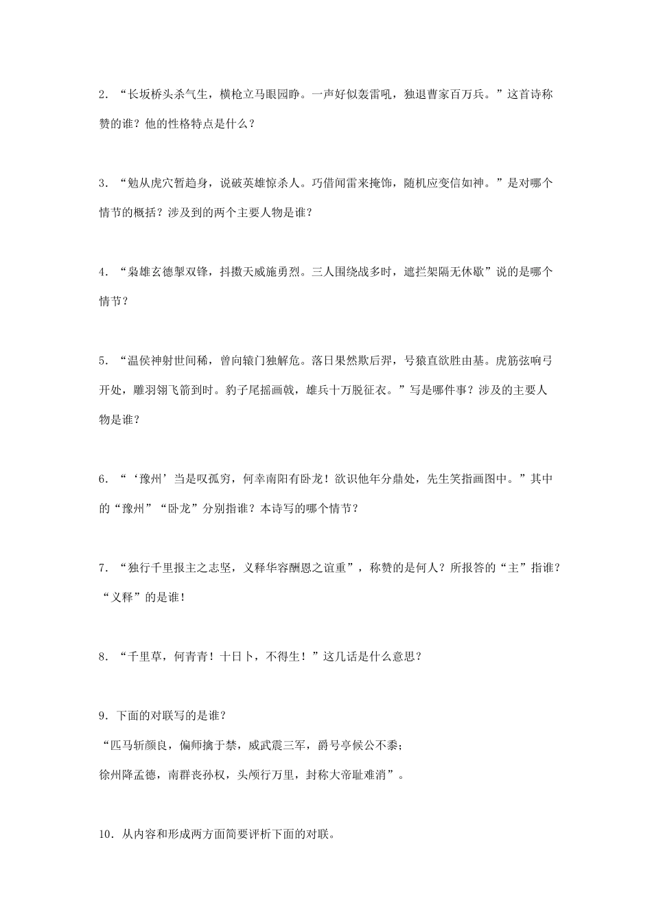 三国演义和水浒传专题训练试题_第3页