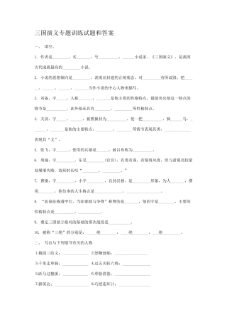 三国演义和水浒传专题训练试题