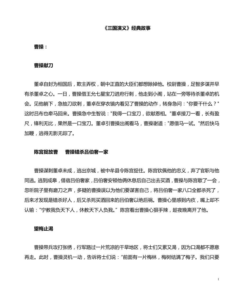 三国演义小故事_第1页