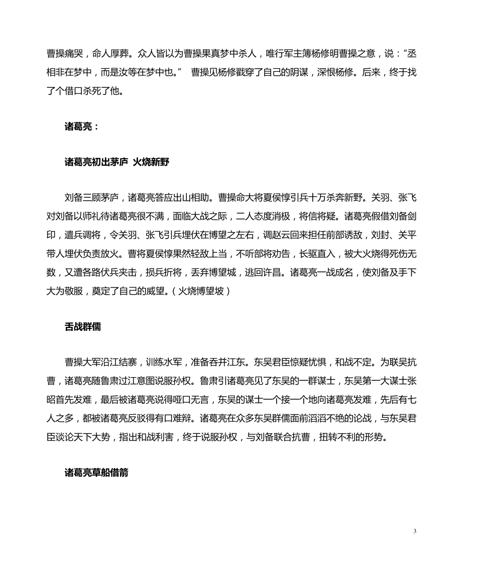 三国演义小故事_第3页