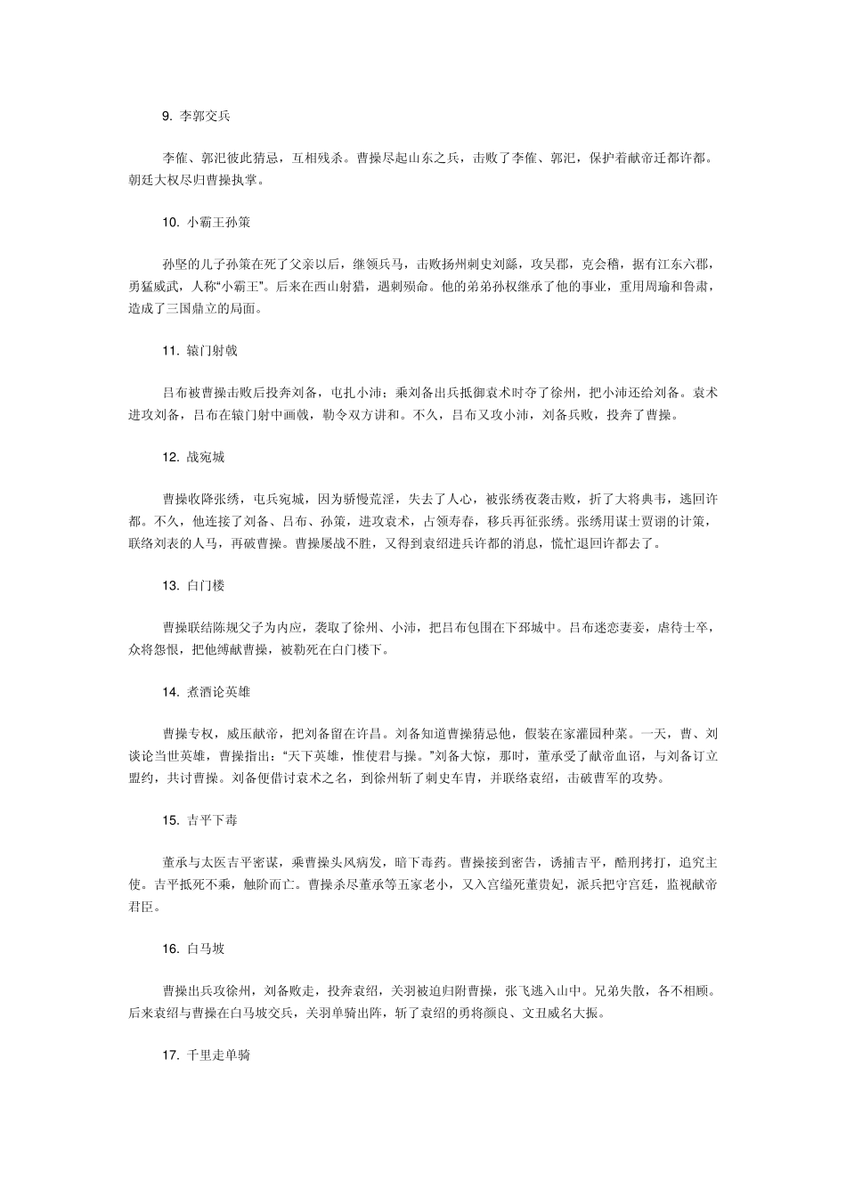 三国演义故事情节_第2页