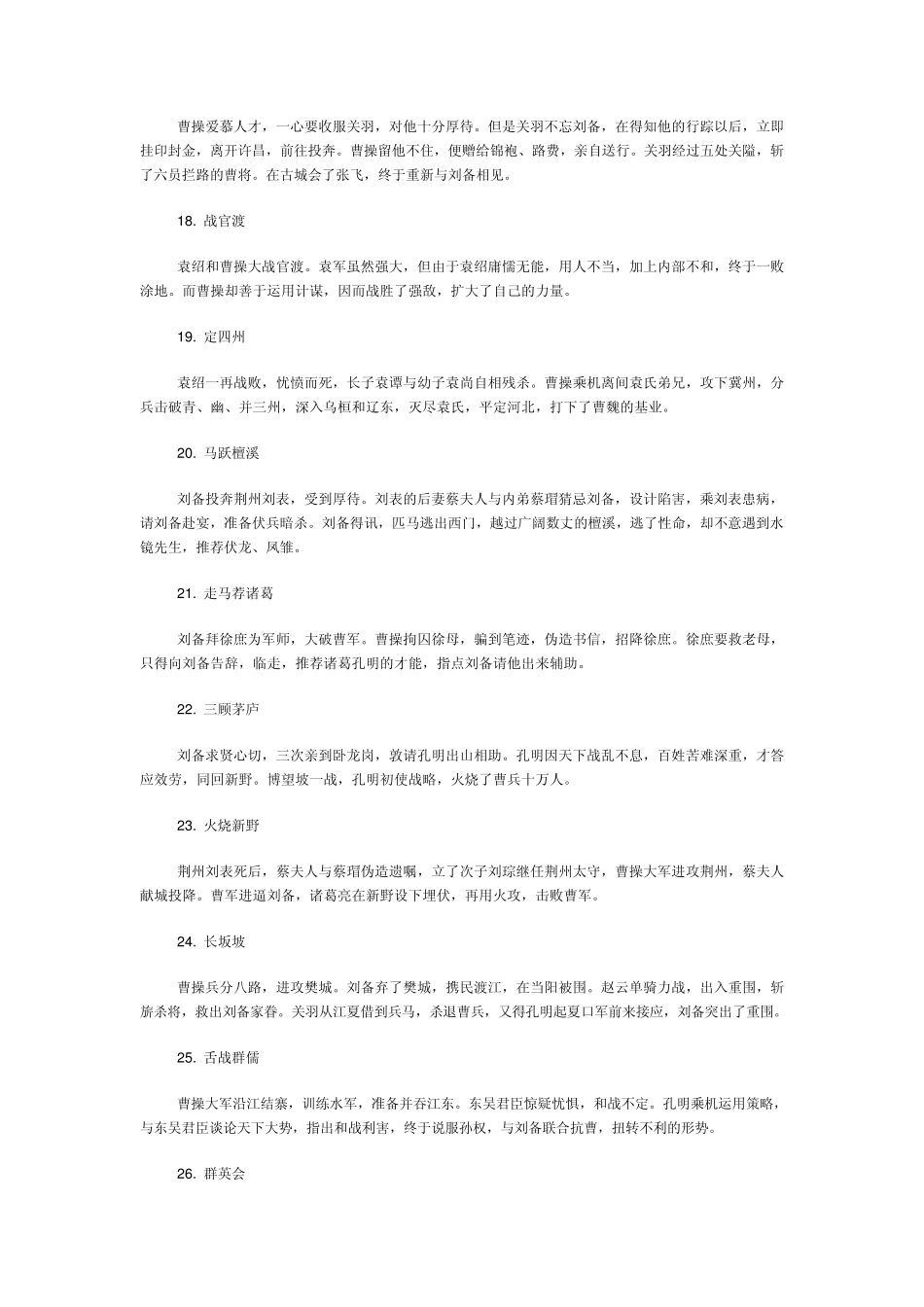 三国演义故事情节_第3页