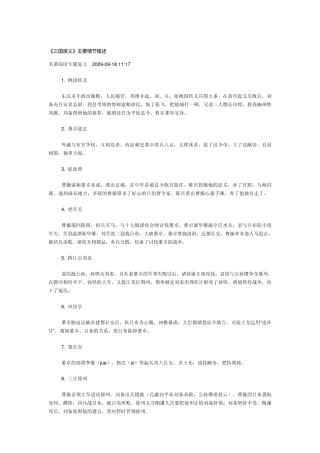 三国演义故事情节