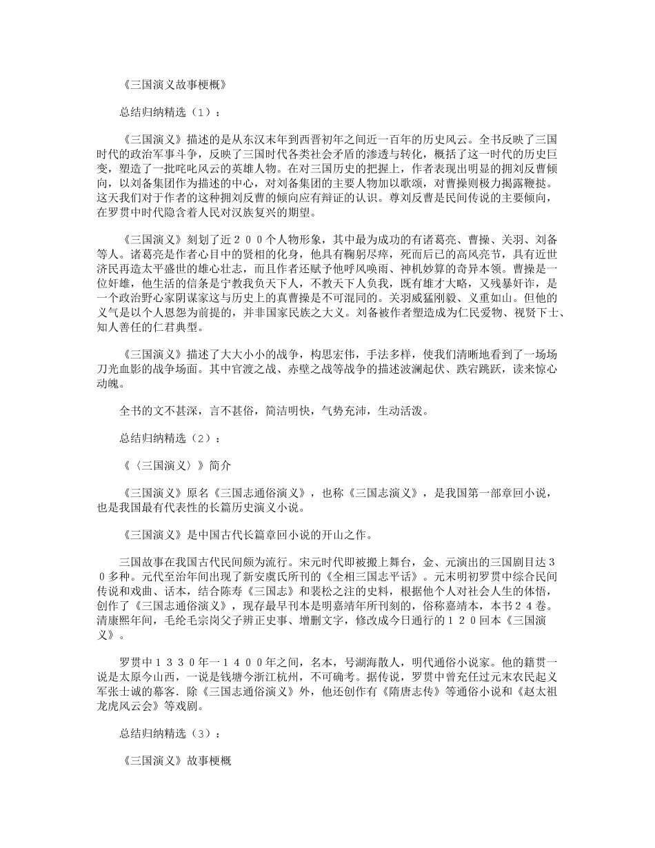 三国演义故事梗概_第1页