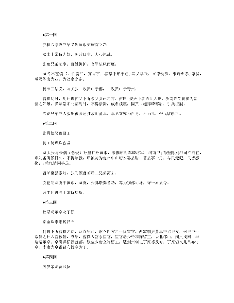 三国演义故事梗概_第2页