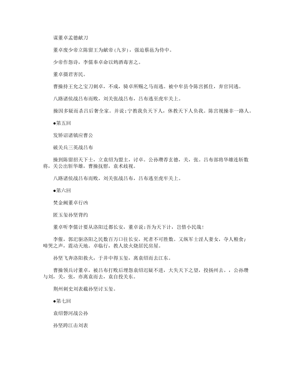 三国演义故事梗概_第3页