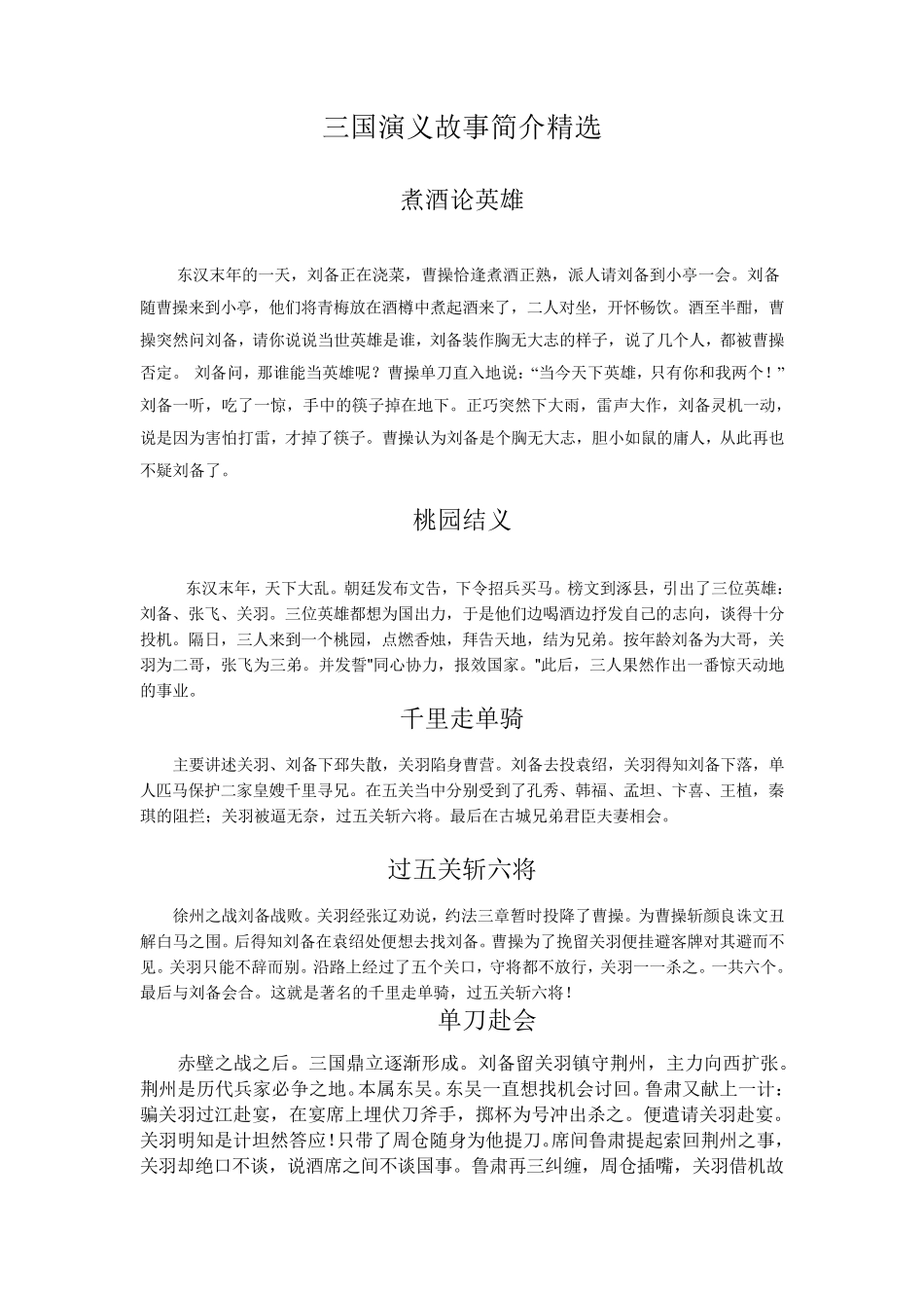 三国演义故事简介_第1页