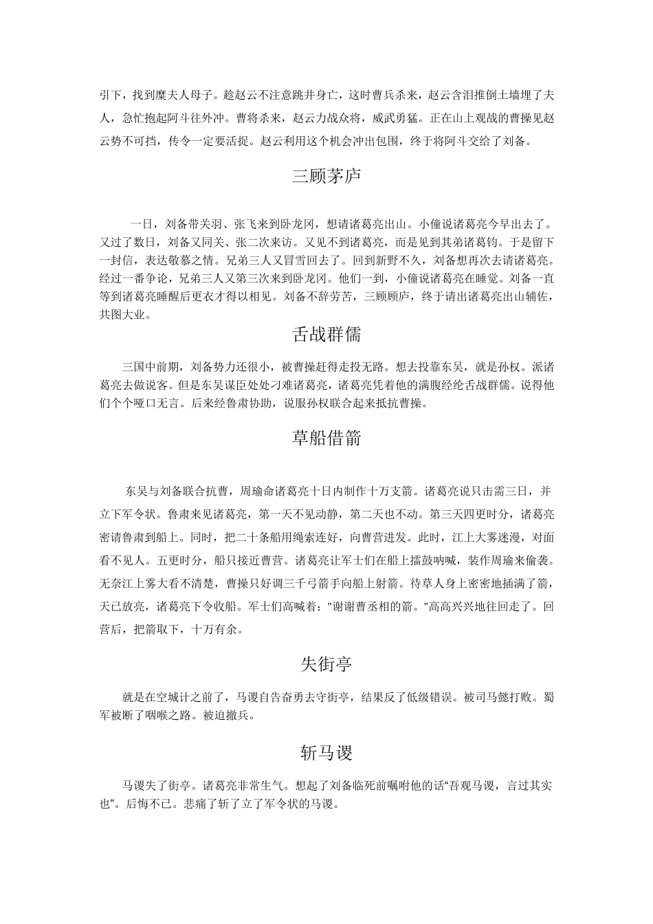 三国演义故事简介_第3页