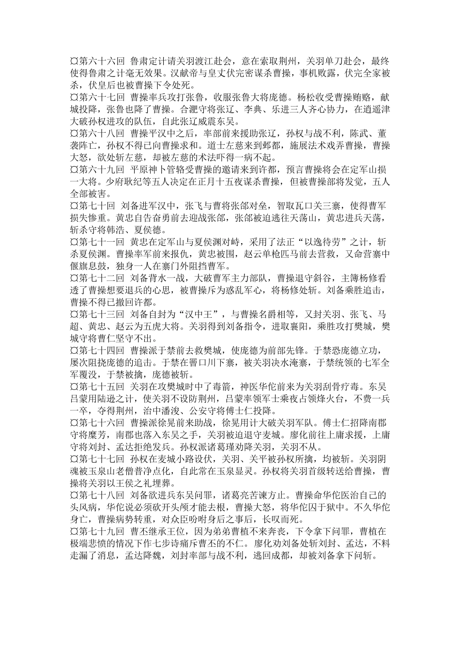 三国演义概括52120_第2页