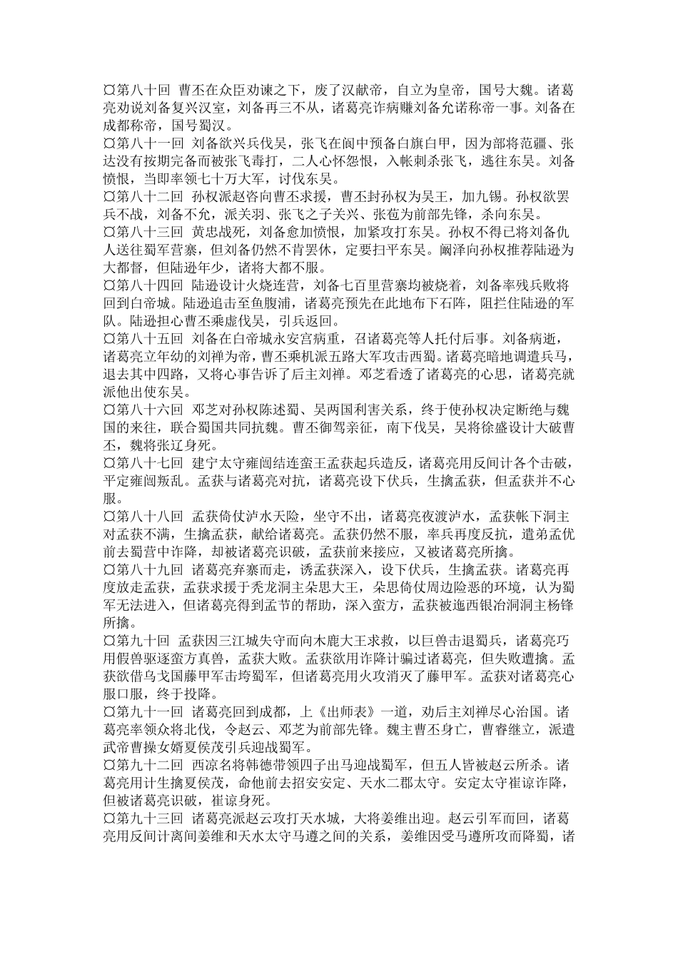 三国演义概括52120_第3页