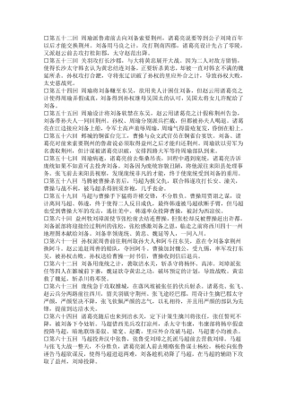 三国演义概括52120