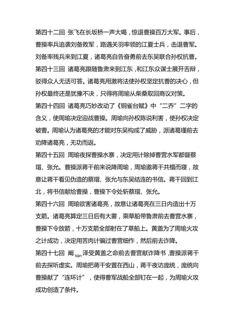 三国演义每回简介(至114回)_第1页