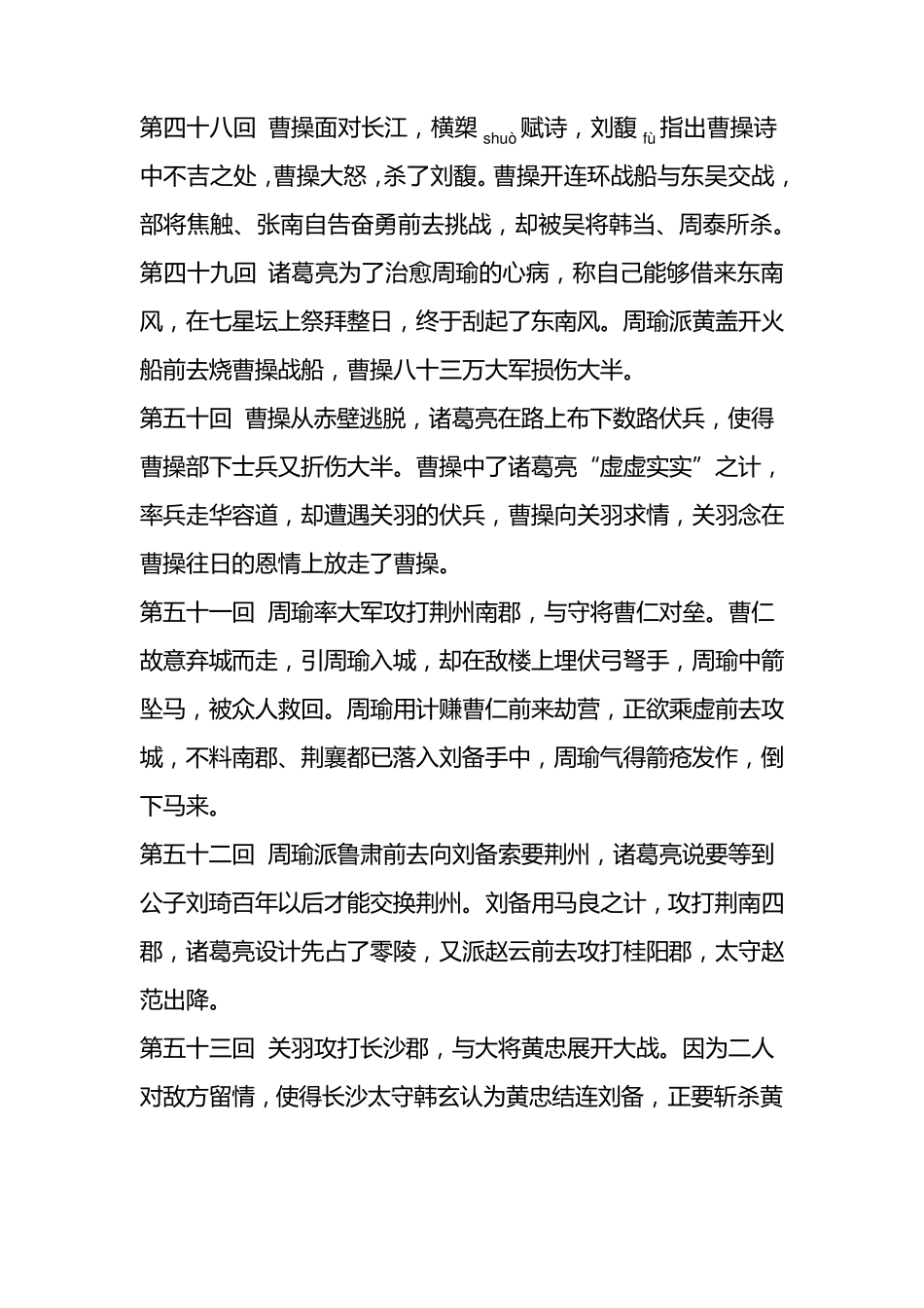 三国演义每回简介(至114回)_第2页